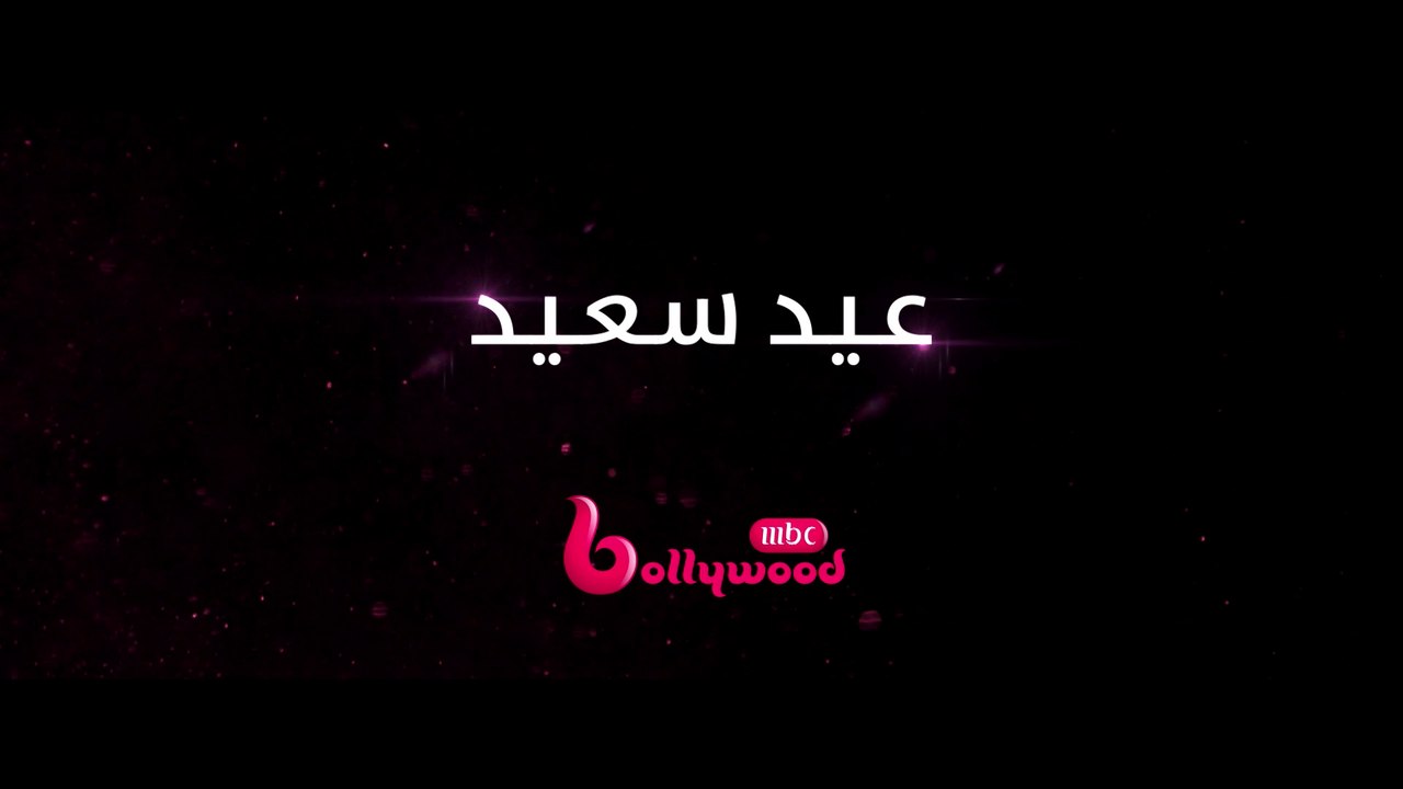 أفلام جديدة تشاهدونها خلال عيد الاضحى المبارك على #MBCBOLLYWOOD