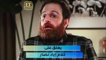 فؤاد يمين يعلق على اعتذار إياد نصار عن فيلم أصحاب ولا أعز