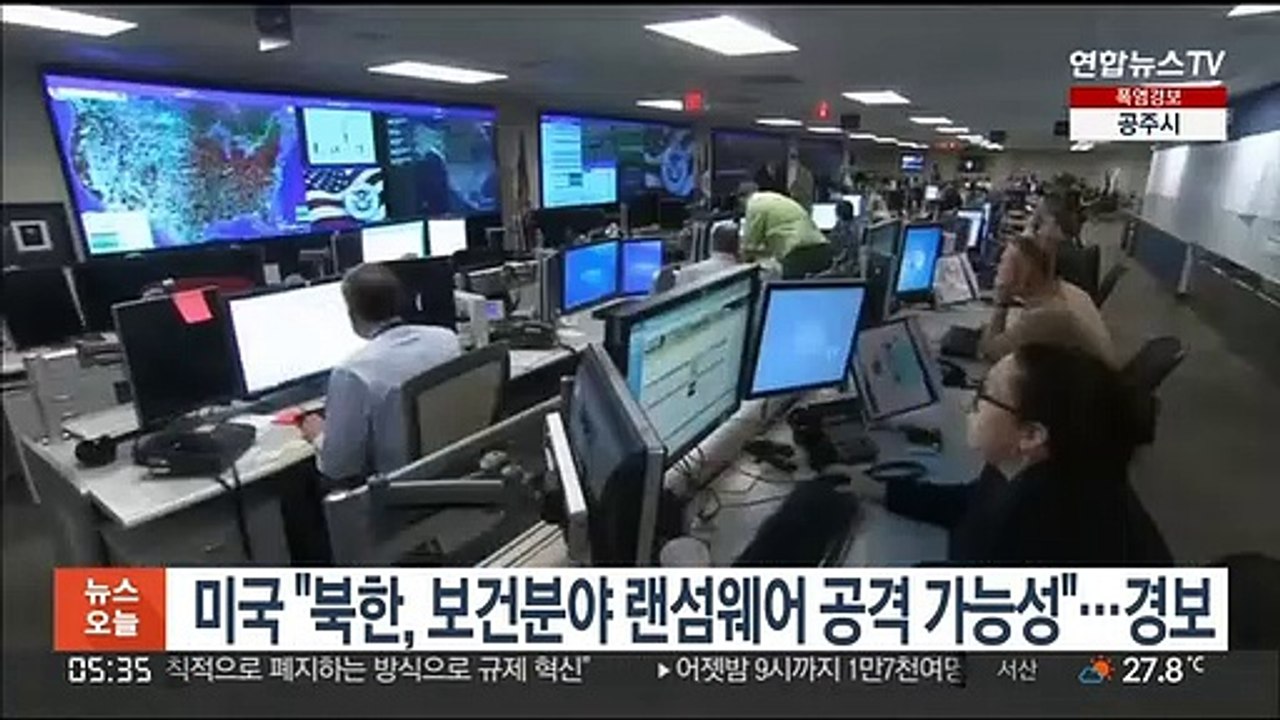 미국 "북한, 보건분야 랜섬웨어 공격 가능성"…경보