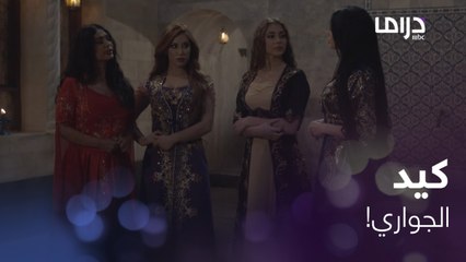 ياقوت حاولت توقع جواري فكتوريا في فخ البنت الحامل ! وغبائها يكشفها