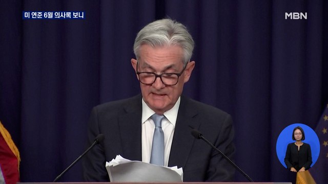 미 연준 경기 둔화도 각오 …기준금리 7월에 최대 0.75%P↑