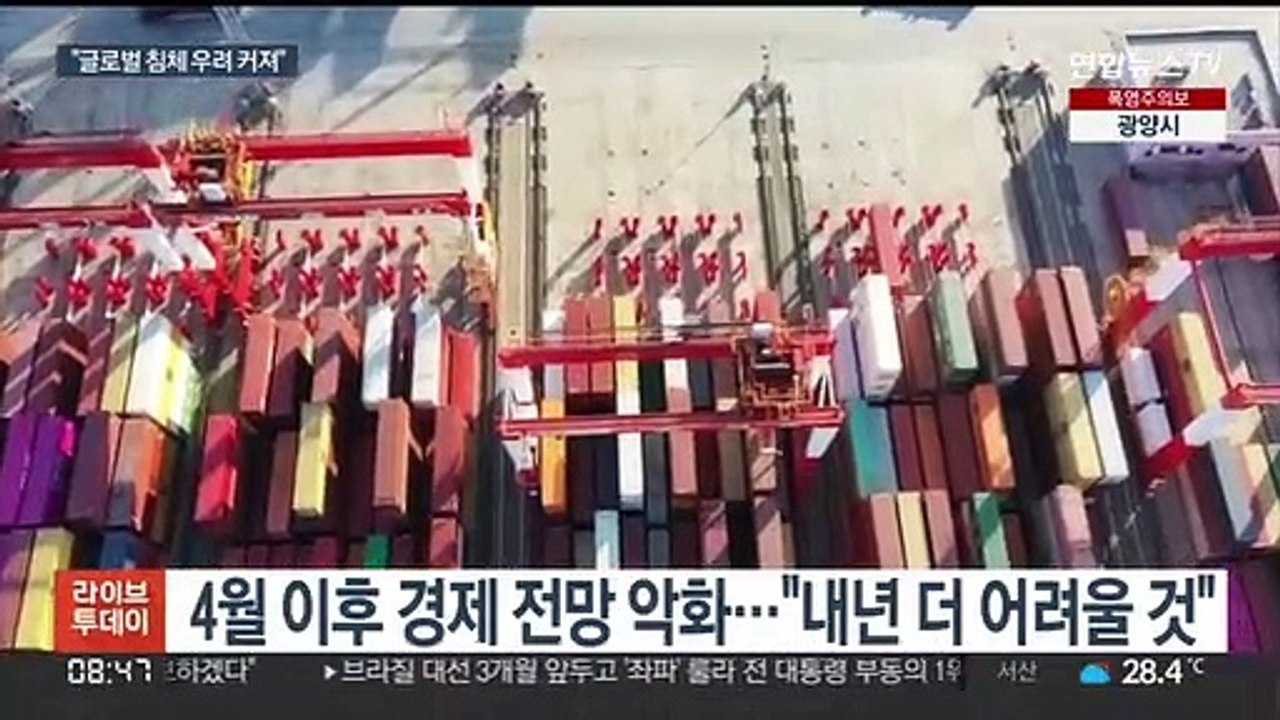 IMF "글로벌 경기침체 위험 커져…내년 더 고통"