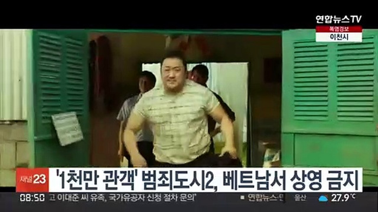 '1천만 관객' 범죄도시2, 베트남서 상영 금지…"너무 폭력적"