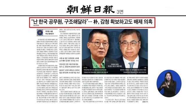 신문브리핑 1 난 한국 공무원, 구조해달라 …朴, 감청 확보하고도 배제 의혹 외 주요기사