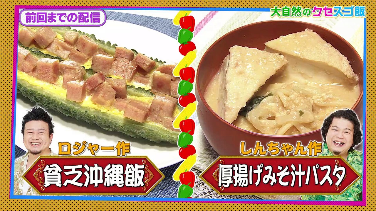 ○○のクセがスゴいネタGP【TVer特別企画】「クセがスゴい飯GP」トレンディエンジェル若手時代の食事・苦労が！？