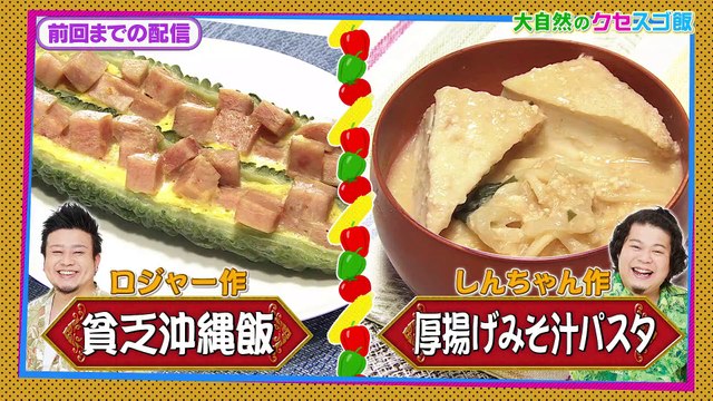 ○○のクセがスゴいネタGP【TVer特別企画】「クセがスゴい飯GP」トレンディエンジェル若手時代の食事・苦労が！？