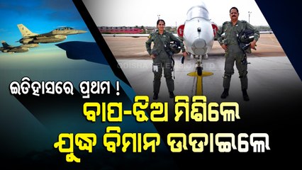 Fighter pilot father-daughter duo creates history by flying in same formation