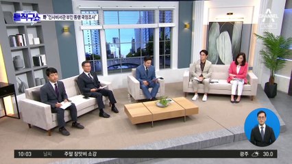 [핫플]대통령 순방 ‘민간인’ 동행 논란…野 “따져봐야 할 국기문란”
