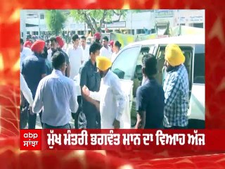 48 ਸਾਲਾ ਭਗਵੰਤ ਮਾਨ ਪੇਸ਼ੇ ਤੋਂ ਡਾਕਟਰ ਗੁਰਪ੍ਰੀਤ ਕੌਰ ਨਾਲ ਵਿਆਹ ਕਰਨਗੇ