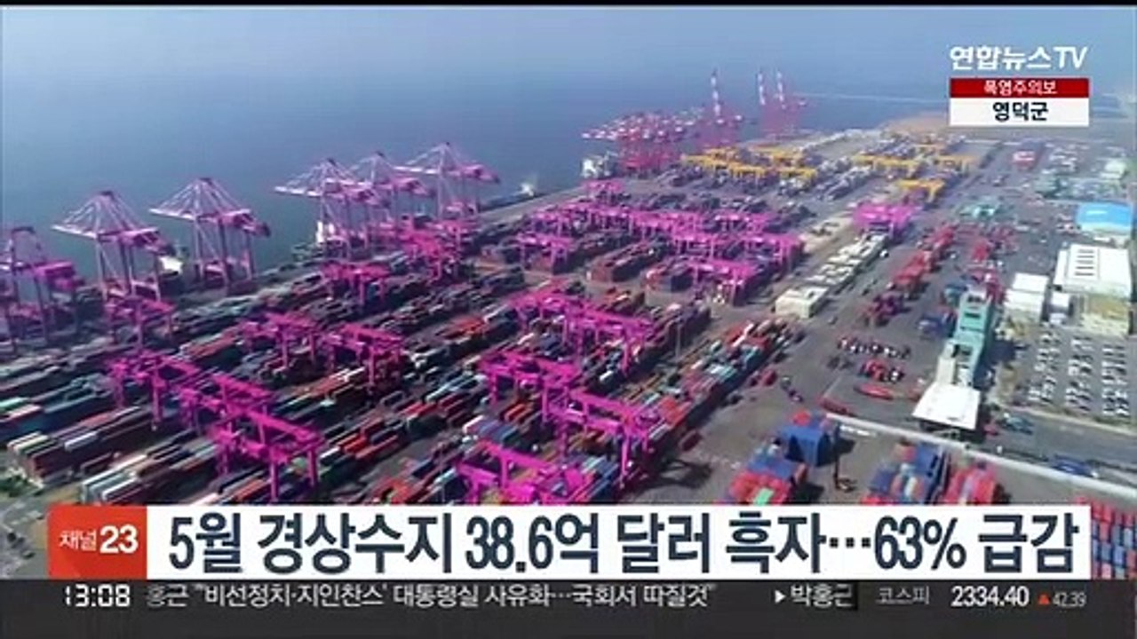 5월 경상수지 38.6억 달러 흑자…63% 급감