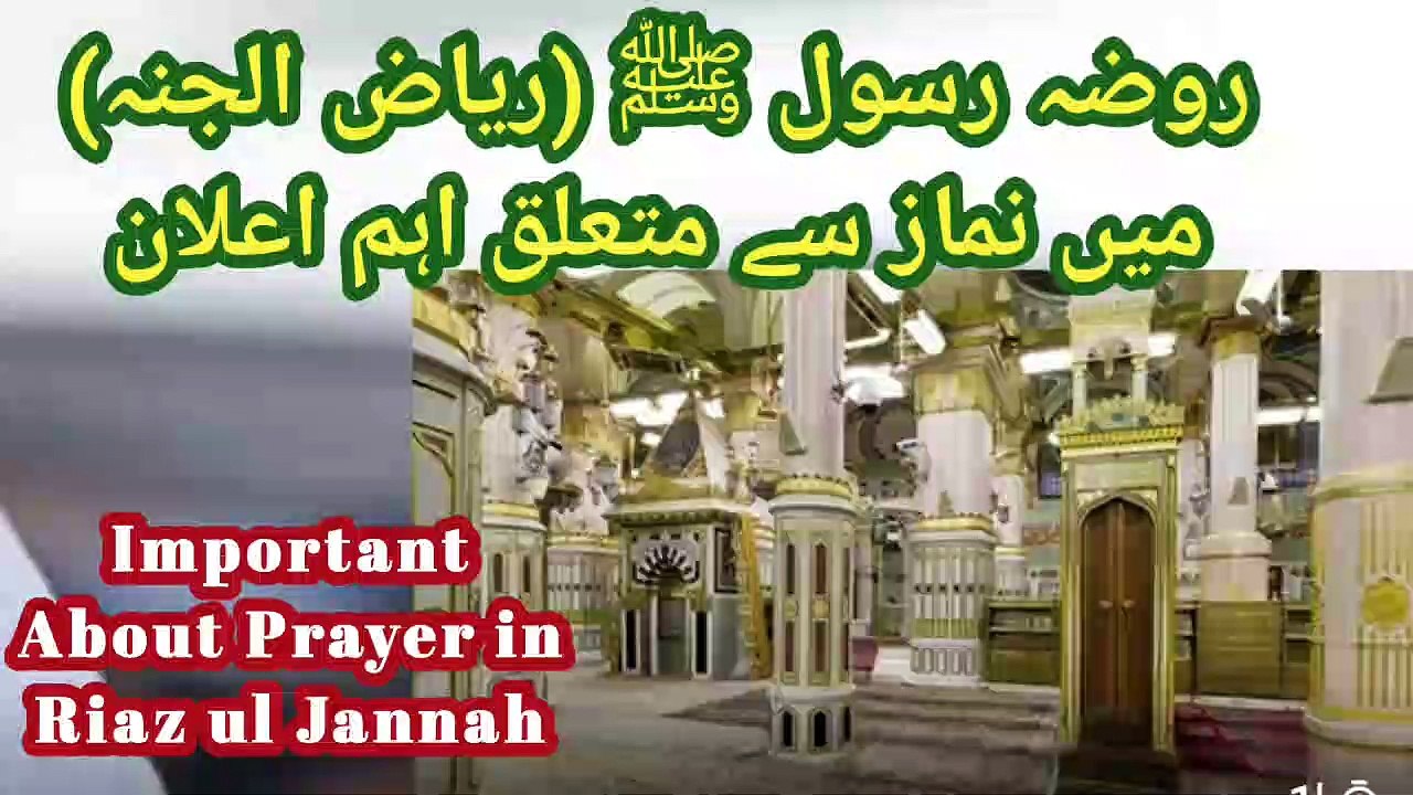 Important Announcement for Prayer Pattern and Schedule in Riyadh ul Jannah Rawdha E Rasool | Only Seven Minutes now to Offer Prayer