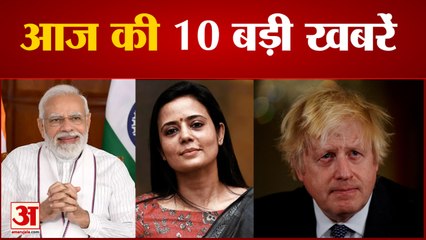 Mahua Moitraके खिलाफ Kanpur समेत कई शहरों में मामला दर्ज समेत 10 Big News| India News|Morning News|