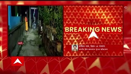 North 24 Pargana: ট্রাক চালককে অপহরণ করে পিটিয়ে খুন, পাচারের সঙ্গে যোগ? Bangla News