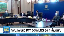 กพช.ไฟเขียว PTT จัดหา LNG อีก 1 ล้านตัน/ปี