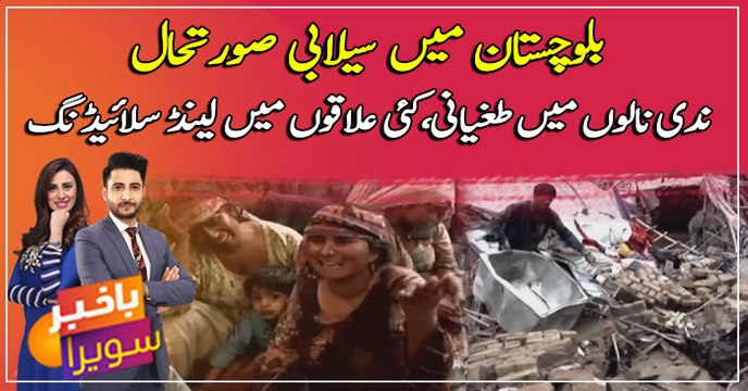 Pre-monsoon flooding wreaks havoc in Balochistan