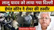 Lalu Prasad Yadav को लाया गया Delhi झारखंड CM Hemant Soren ने शेयर की फोटो | वनइंडिया हिंदी | *News