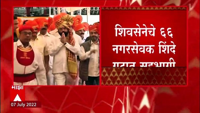 Thane Corporator : उद्धव ठाकरेंना आणखी एक धक्का; ठाण्यातील शिवसेनेचे 66 नगरसेवक शिंदे गटात सहभागी