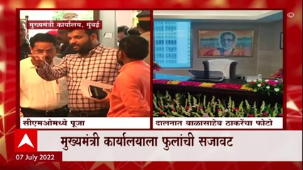 CM Eknath Shinde मंत्रालयात पोहोचले, मुख्यमंत्री कार्यालयाला फुलांची सजावट : ABP Majha