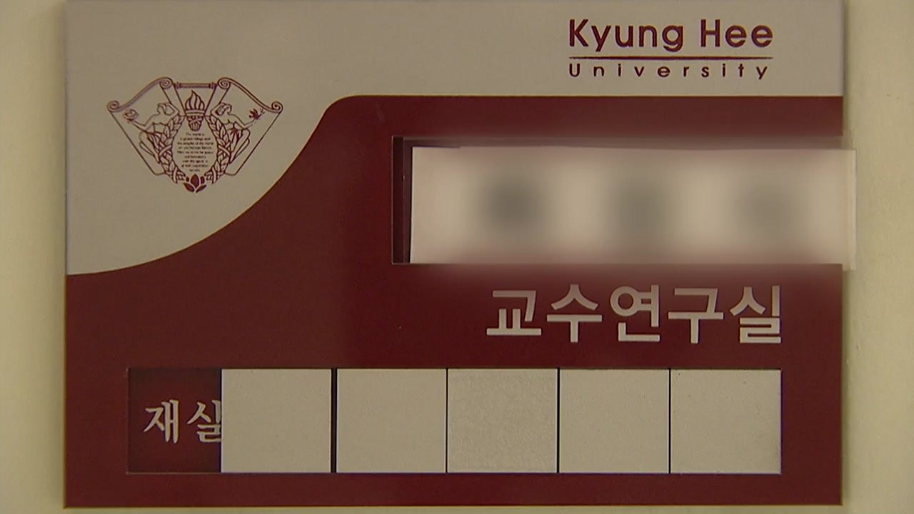 경희대 교수, "자발적 위안부 다수" 역사 왜곡 논란 / YTN