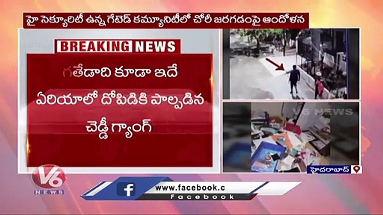 వరుసగా 4 ఫ్లాట్లలో చోరీ..Robbery In Kuntloor Prajay Gulmohar Gated Community Flats |  Hyderabad _ V6 (1)