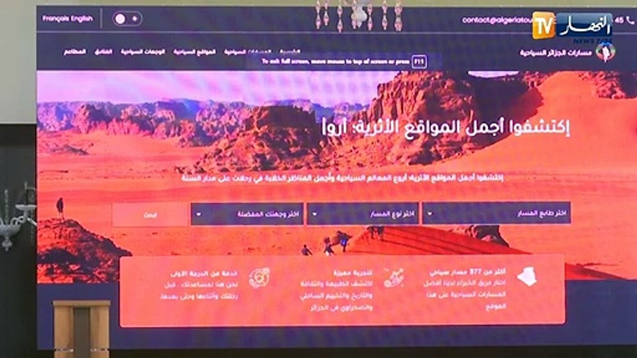 مسارات الجزائر ..منصة رقمية تروج للسياحة وترفع من الإقتصاد الوطني
