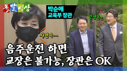 [돌발영상] 용서받은 음주운전 / YTN