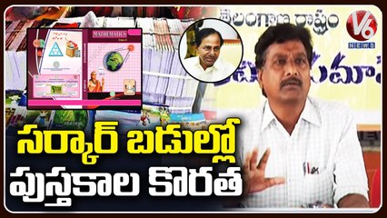Govt Teachers Angry On Govt Over Text Books Shortage | V6 News