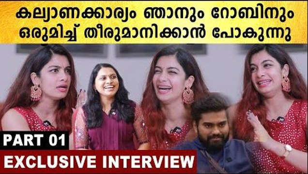 Dilsha Bigg Boss Interview | കല്യാണത്തെക്കുറിച്ച് ദിലു, റോബിൻ ഫാൻസിനെ കണ്ട് ഞെട്ടി