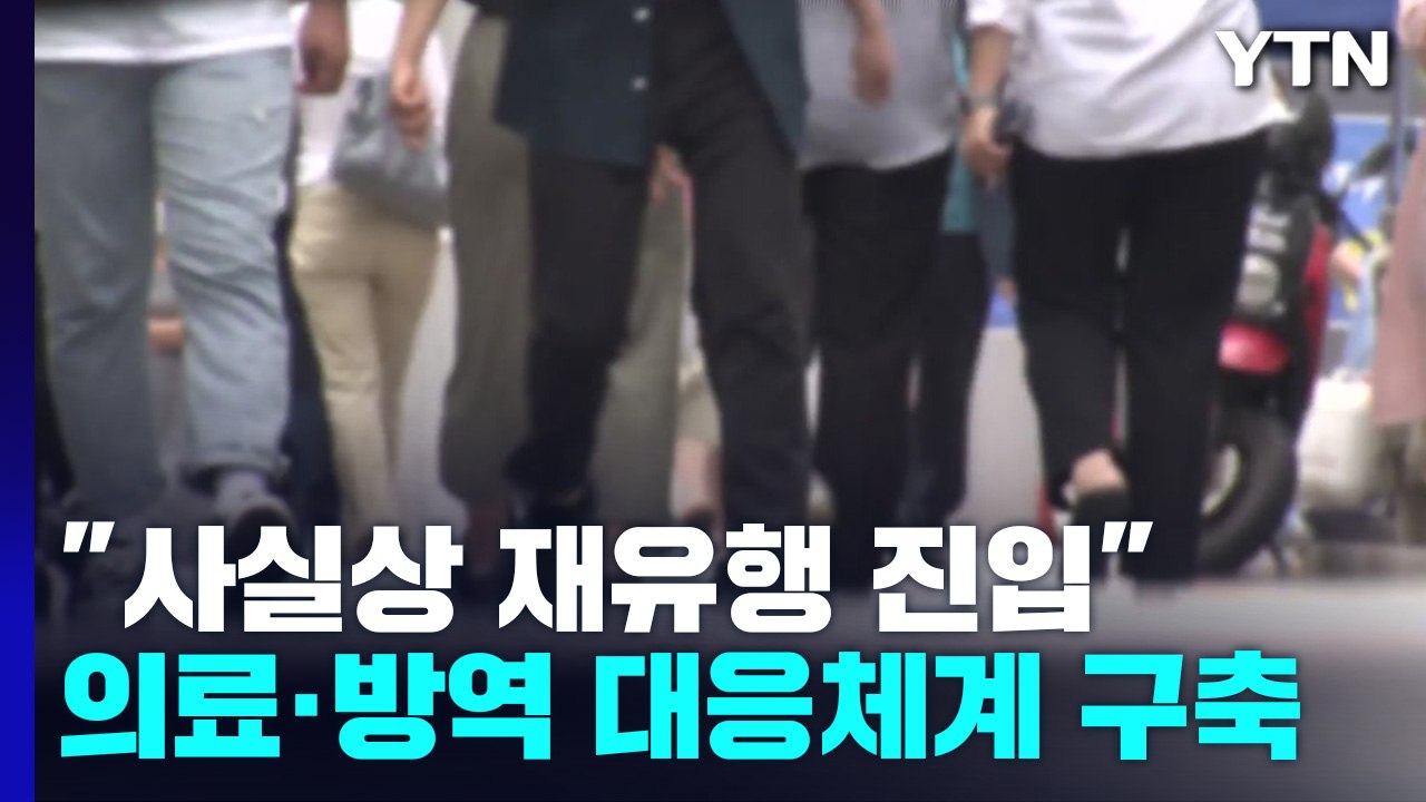 신규 환자, 사흘째 만 명대 후반...전문가 "6차 유행 시작" / YTN