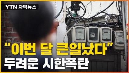 [자막뉴스] "월세보다 더 무서워"...어느 소상공인의 눈물 / YTN