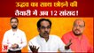 Shivsena के पूर्व मंत्री ने कहा Uddhav का साथ छोड़ने की तैयारी में 12 MP|Maharashtra News|Shivsena|