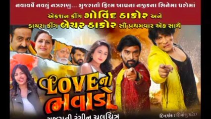 New Gujarati Movie Dhamaka becharthkor