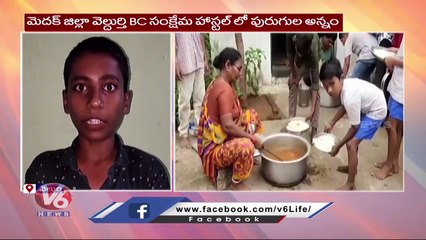 Students In Welfare Hostels Facing Problems With Poor Quality Of Food _ Medak _ V6 News