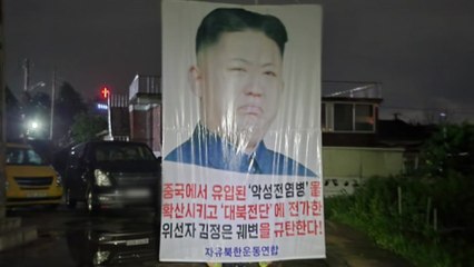 탈북 단체, 北으로 의약품 살포...통일부 "자제해야" / YTN