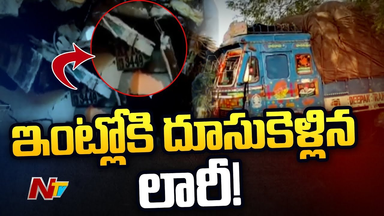 Shocking _ A lorry crashed into a house in Visakha Marikavalasa!_ Ntv