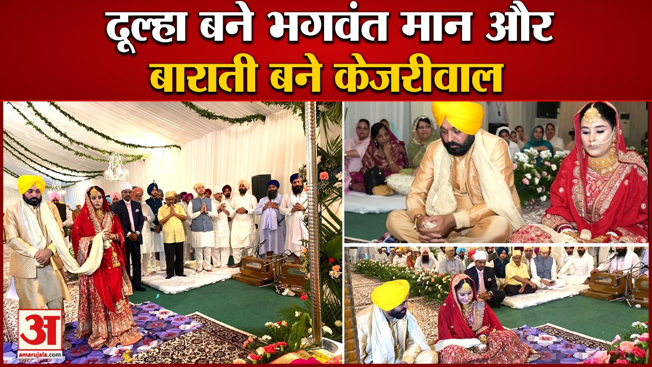 Punjab CM Bhagwant Mann Marriage With Dr. Gurpr...