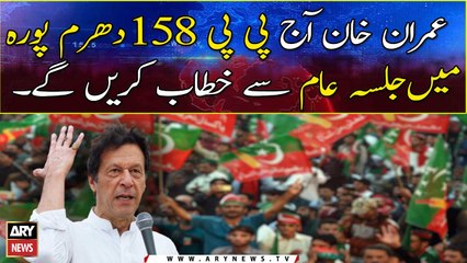 Download Video: Imran Khan to address election rally in Lahore today