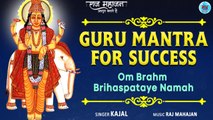 Guru Mantra For Success | Beej Mantra 108 times | Mantra For Success