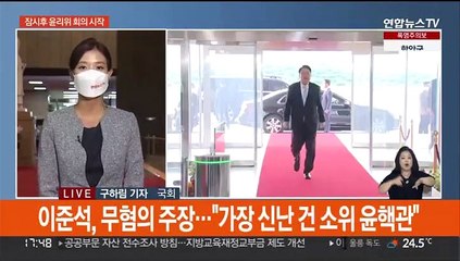 잠시후 국민의힘 윤리위 시작…野 '국정원 고발' 비판