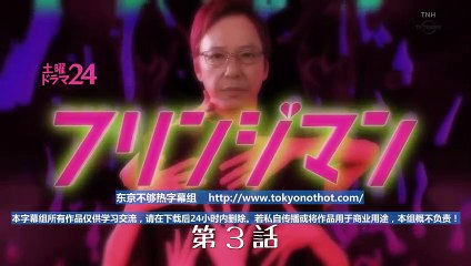 日劇-邊緣人教你製作情婦的方法03