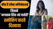 'काली' पोस्टर के हंगामे के बीच, लीना ने 'भगवान शिव-मां पार्वती' को सिगरेट पीते फोटो को किया ट्वीट