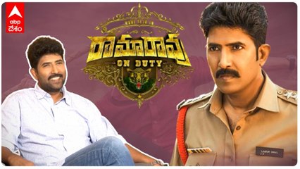 Venu Thottempudi Interview : RaviTeja ఎనర్జీ ఏంటో Ramarao on Duty లో చూస్తారు | ABP Desam