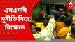 Kolkata: এসএসসি-তে নিয়োগ দুর্নীতির অভিযোগে রামলীলা পার্কে বিক্ষোভ। Bangla News
