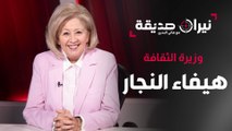 وزيرة الثقافة هيفاء النجار في مواجهة نيران صديقة مع د. هاني البدري