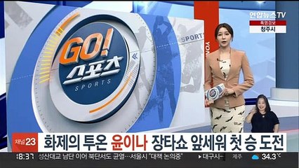 '화제의 투온' 윤이나, 장타쇼 앞세워 첫 승 도전