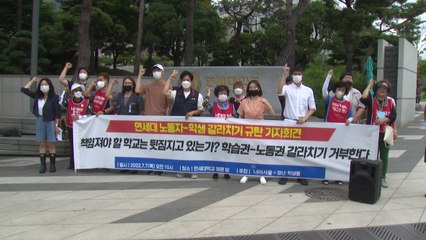 너머서울 "연세대, 청소노동자 문제 해결 앞장서라" / YTN