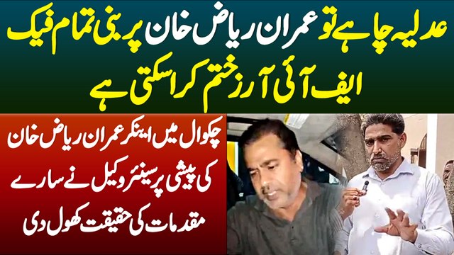 Imran Riaz Khan Ki Sub FIR's Courts Chahe To Khatam Kar Sakti Hain - Lawyers outside Chakwal Court