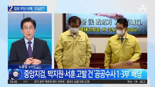 첩보 무단 삭제, 진실은?…박지원 “내가 바보냐”