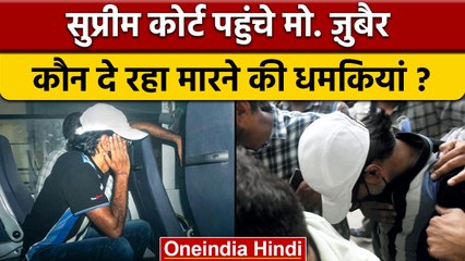 Alt News Co founder Mohammad Zubair | Supreme Court | Sitapur Court | वनइंडिया हिंदी | *News