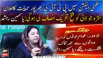 PTI will win on July 17 Says Yasmin Rashid